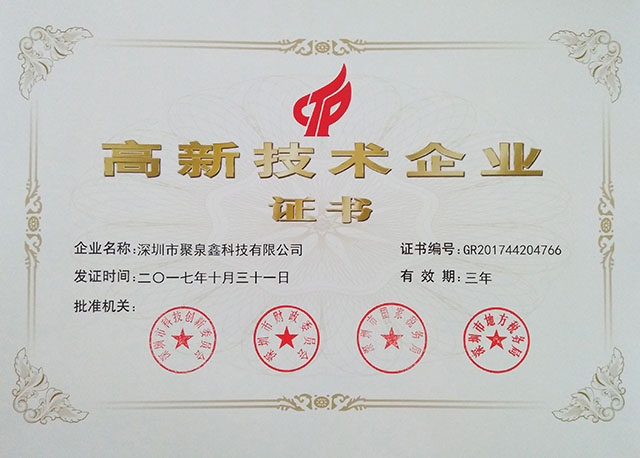 BB电子(中国)有限公司荣获高新技术企业证书