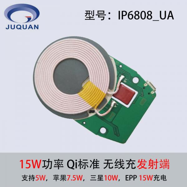 15w qi无线充电芯片方案英集芯ip6808_ua无线充电发射控制器
