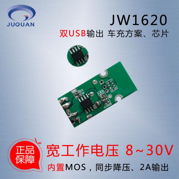2A同步整流降压芯片(JW1620) DC-DC降压充电模块
